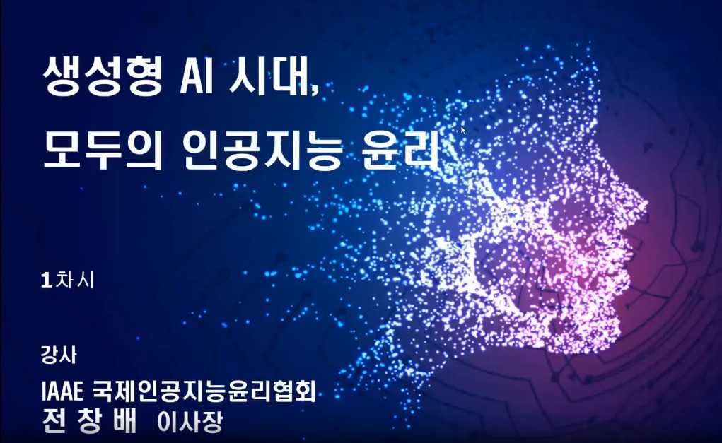 생성형 AI 시대, 모두의 인공지능 윤리